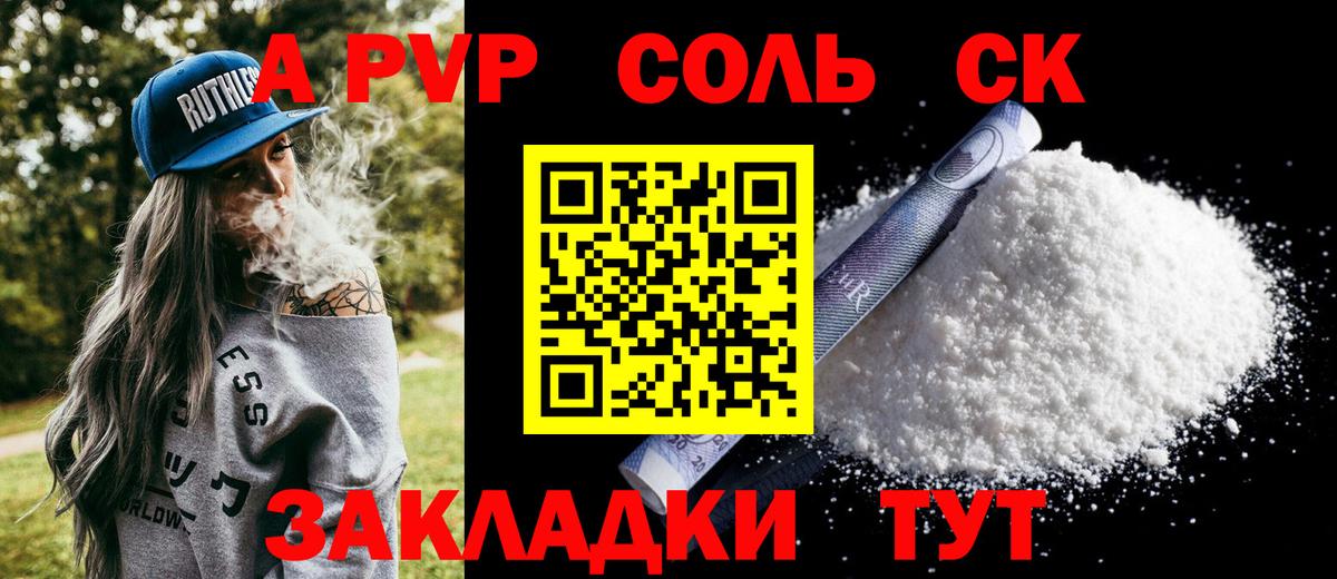 A-PVP Crystall Железногорск