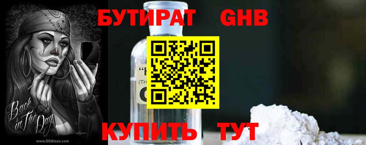 БУТИРАТ жидкий экстази  БУТИРАТ  Железногорск  Вход с VPN 