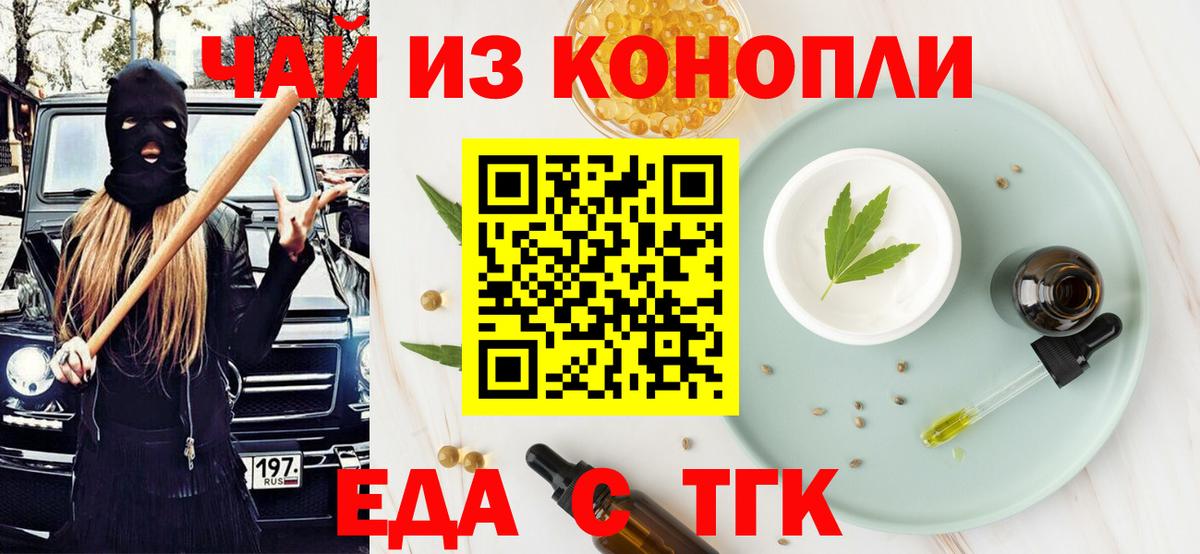 Cannafood конопля  Вход с VPN  Железногорск 
