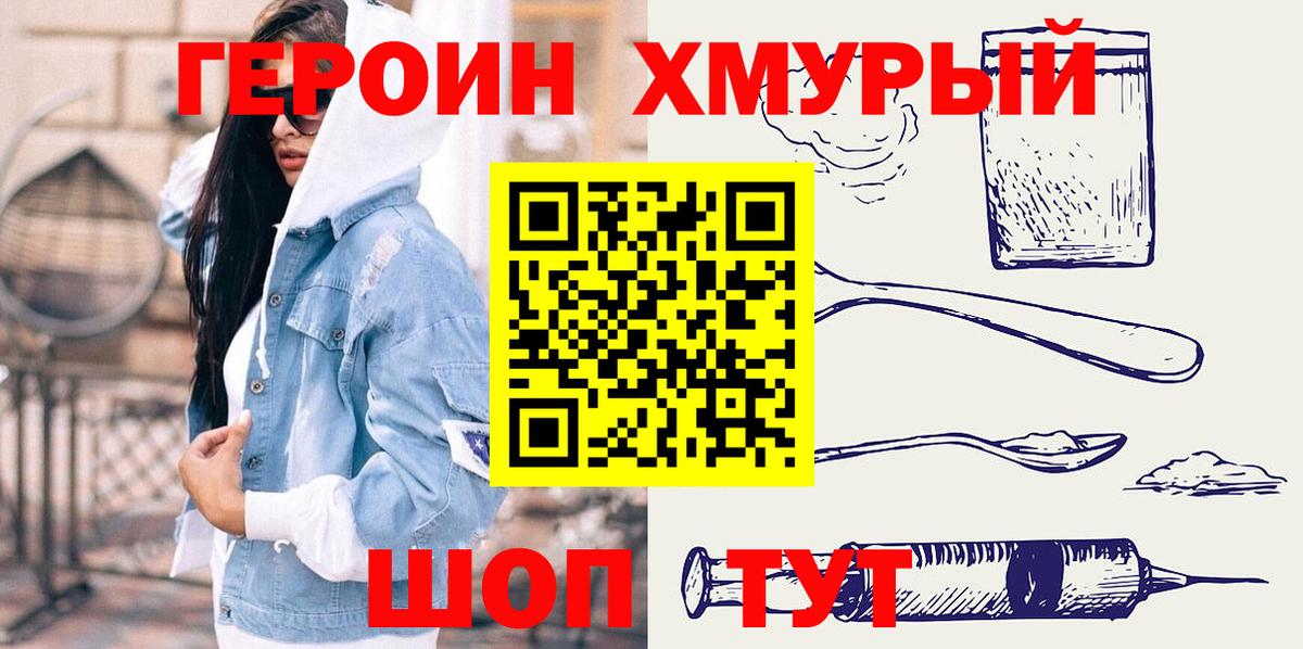Железногорск  ГЕРОИН афганец  Вход с VPN 