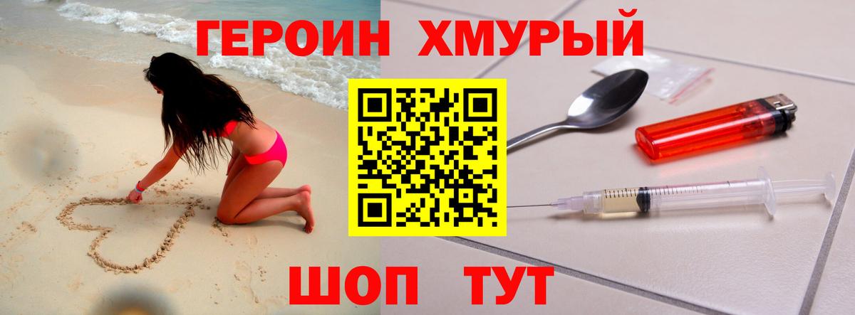 ГЕРОИН герыч Железногорск