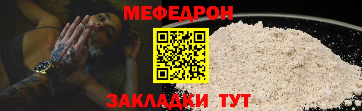МЯУ-МЯУ  МЕФ  Железногорск  Меф VHQ  где можно купить   Вход с VPN 
