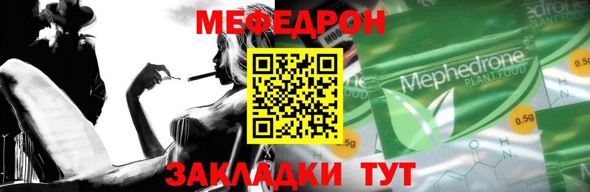 Мефедрон кристаллы Железногорск