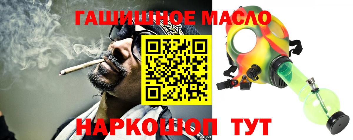 ТГК гашишное масло Железногорск